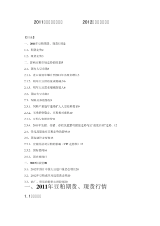 2011年豆粕市场回顾及2012年分析展望报告