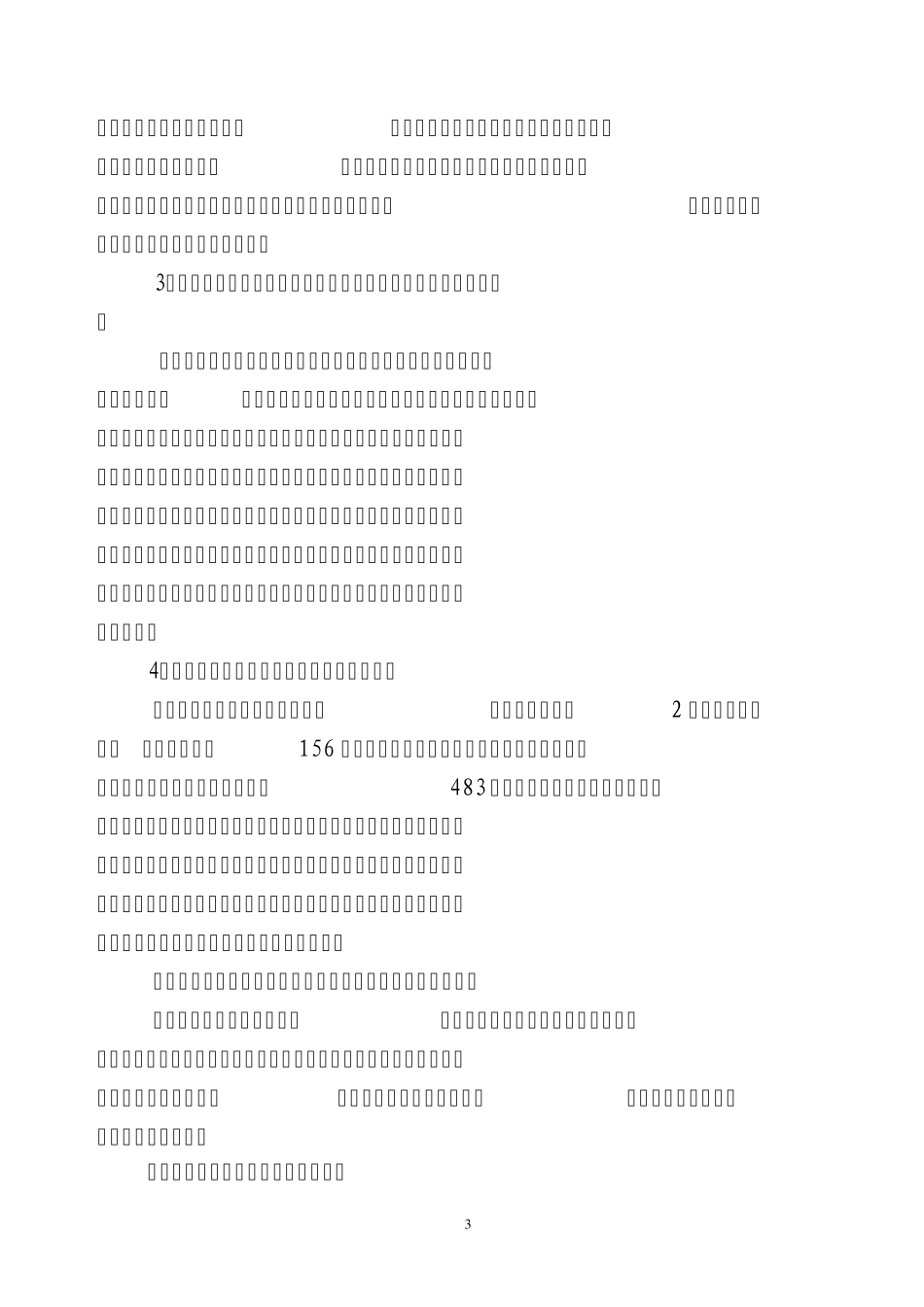 2011年质量质量监督工作总结(八厂)_第3页