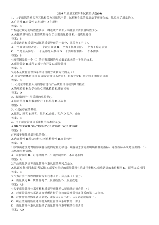 2011年质量工程师考试模拟试题