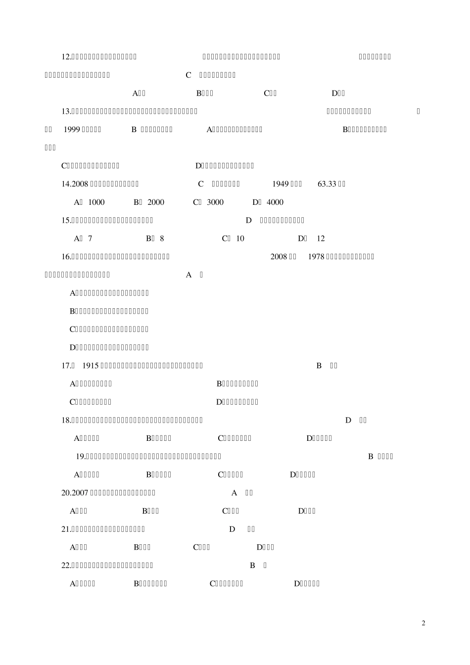 2011年贵州公务员考试贵州地理人文常识_第2页