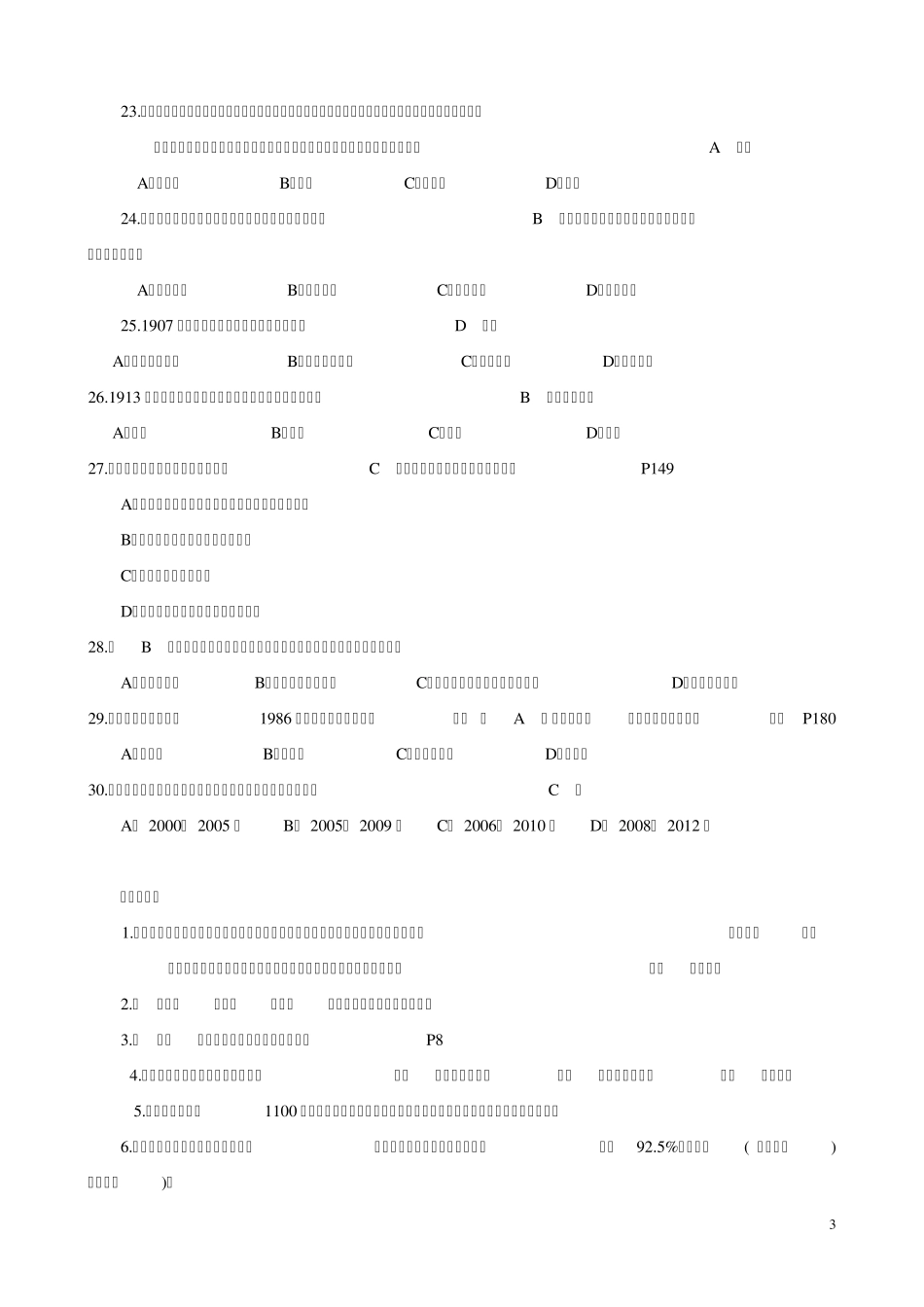 2011年贵州公务员考试贵州地理人文常识_第3页