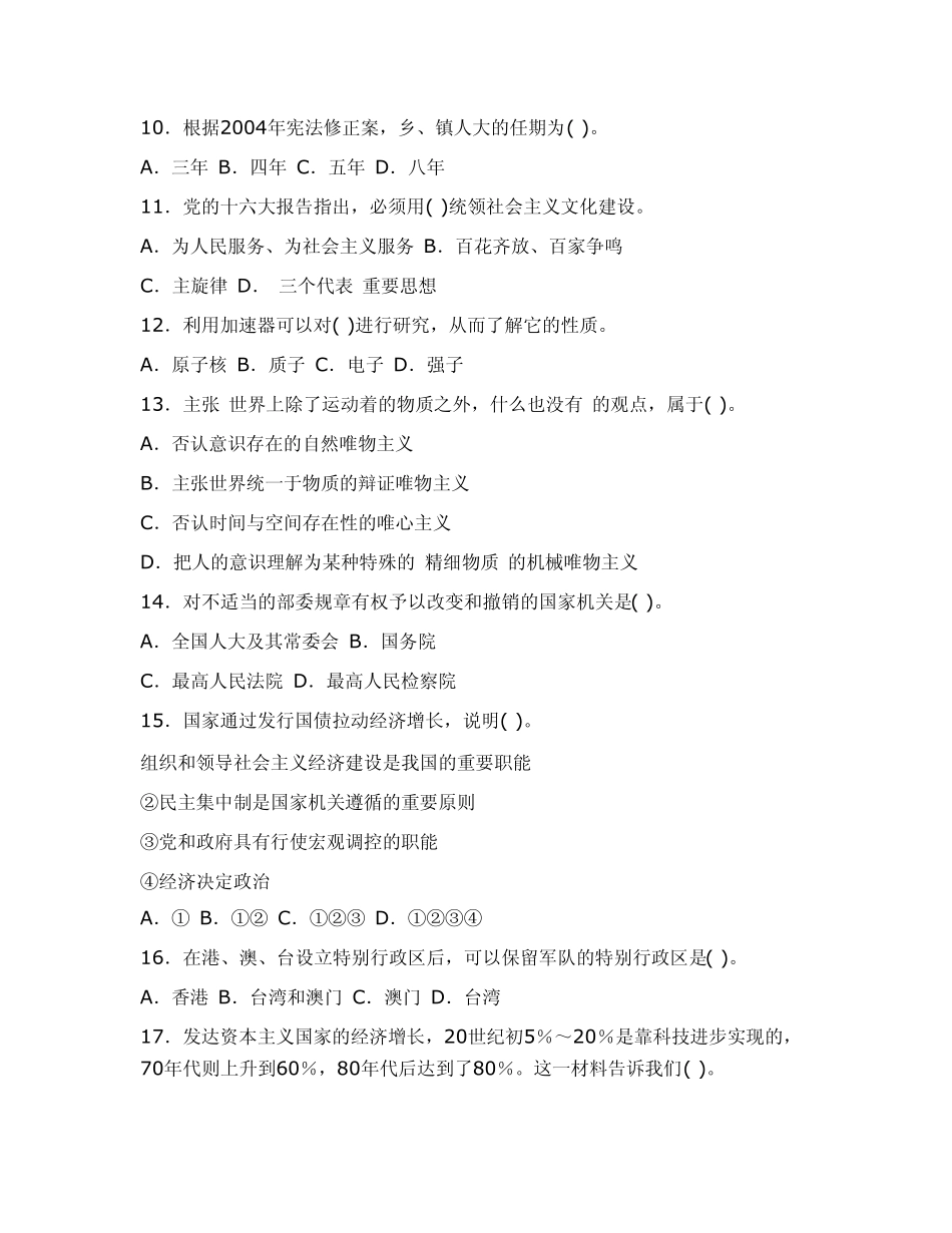 2011年贵州事业单位考试《综合知识与能力测试》真题_第3页