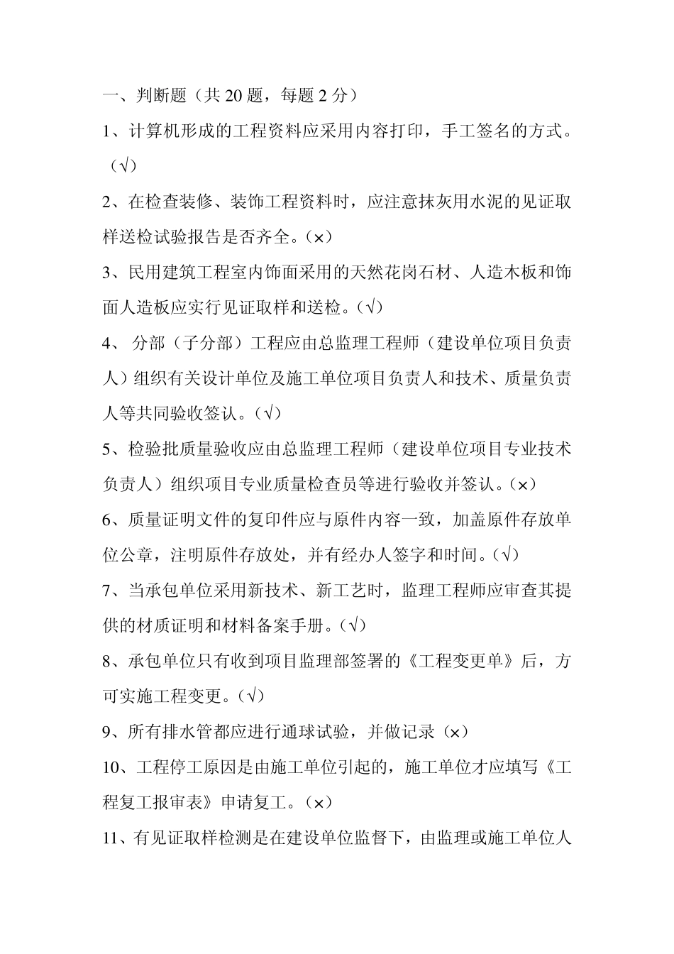 2011年资料员考试试题_第1页