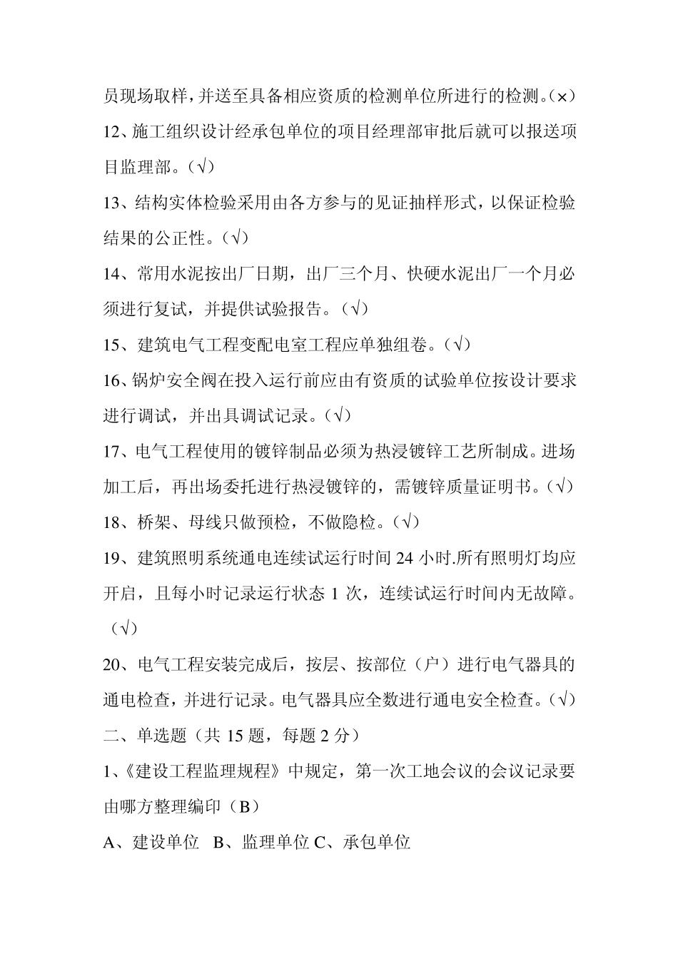 2011年资料员考试试题_第2页