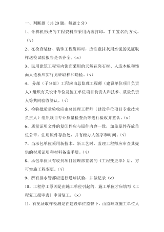 2011年资料员考试试题