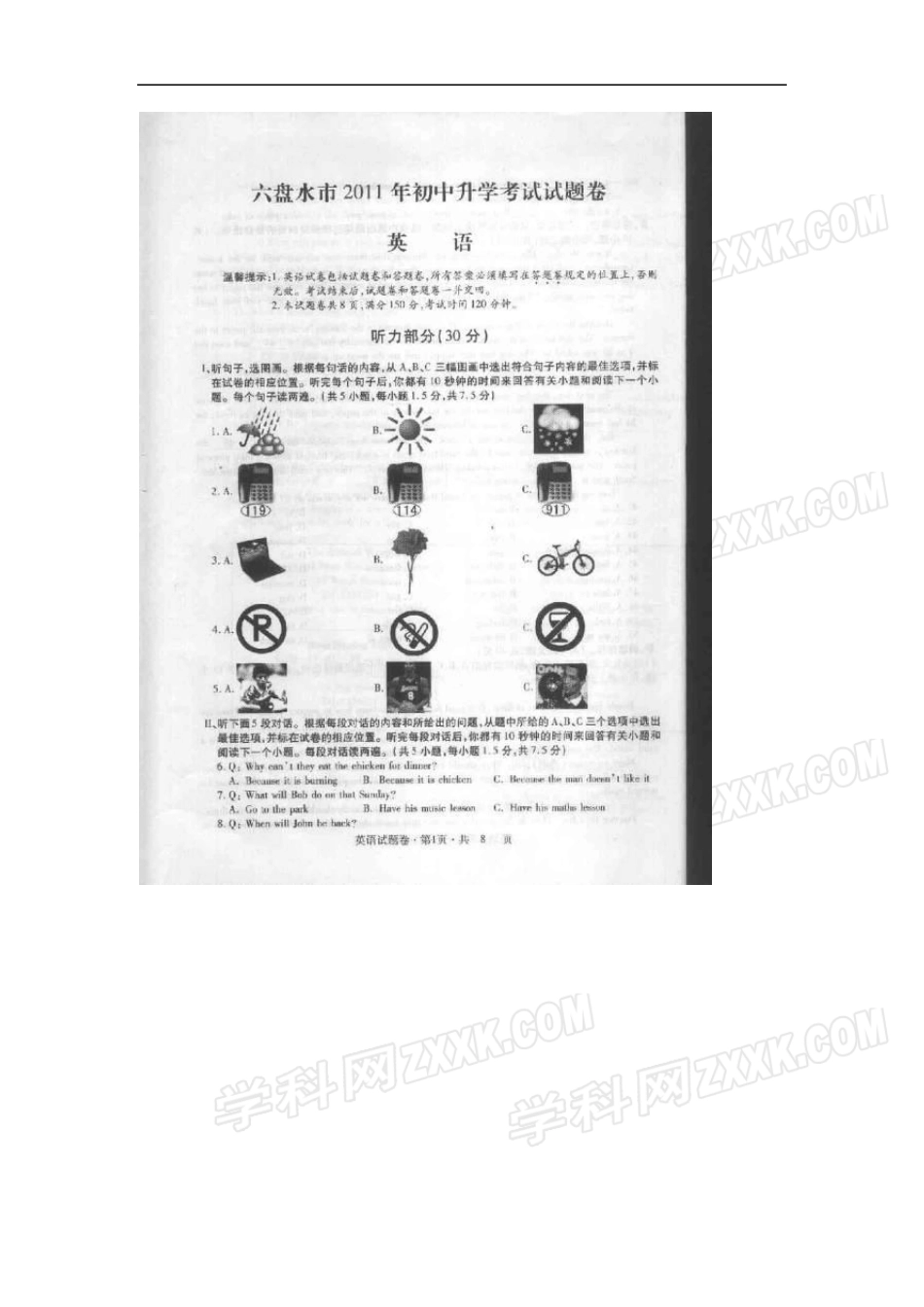 2011年贵州省六盘水市中考英语试卷(扫描版含答案)_第1页
