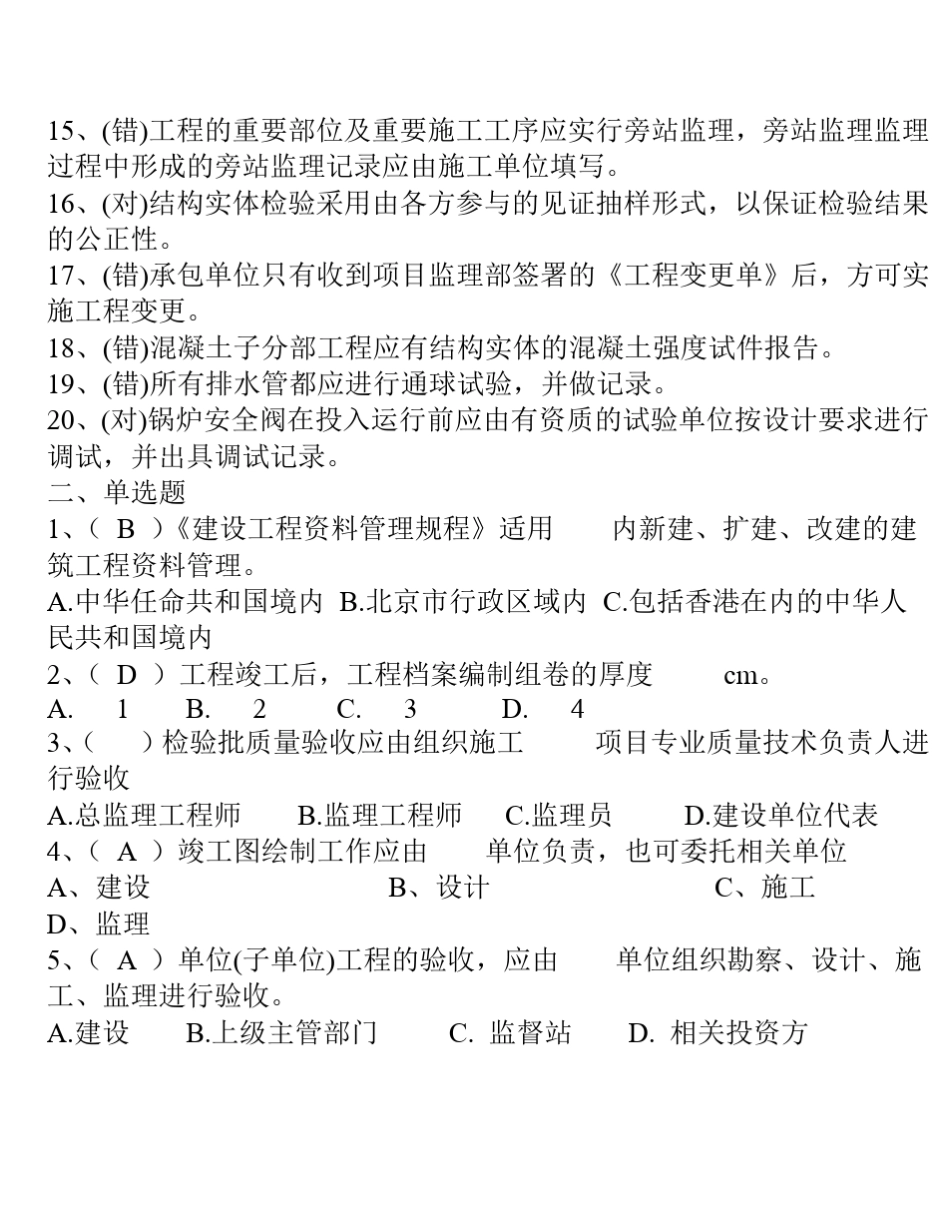 2011年资料员复习试题_第2页