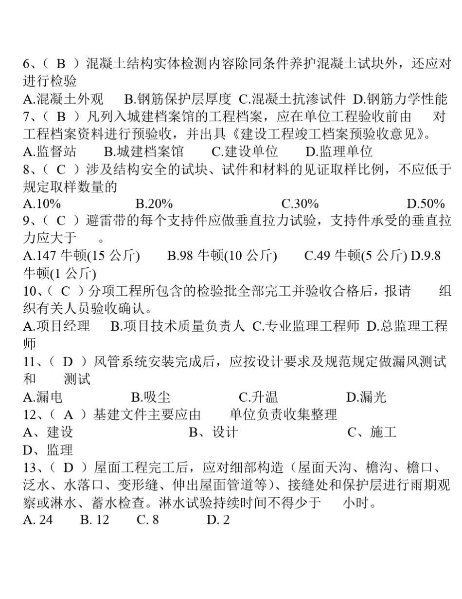 2011年资料员复习试题_第3页