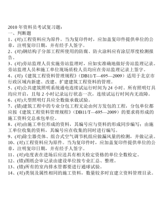 2011年资料员复习试题
