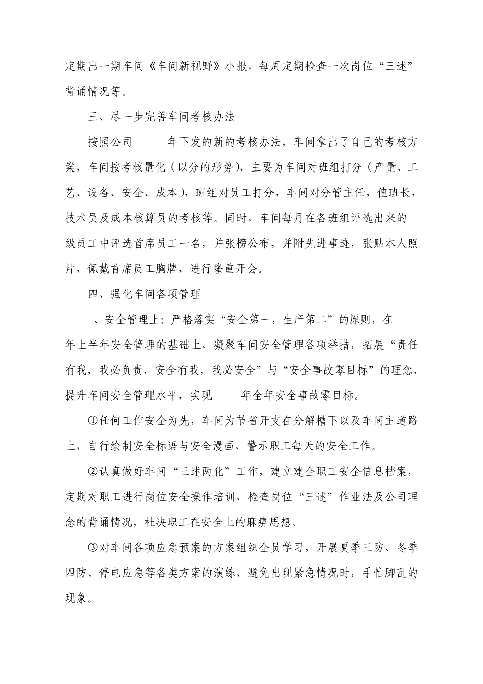 2011年车间精细化管理推进方案_第2页