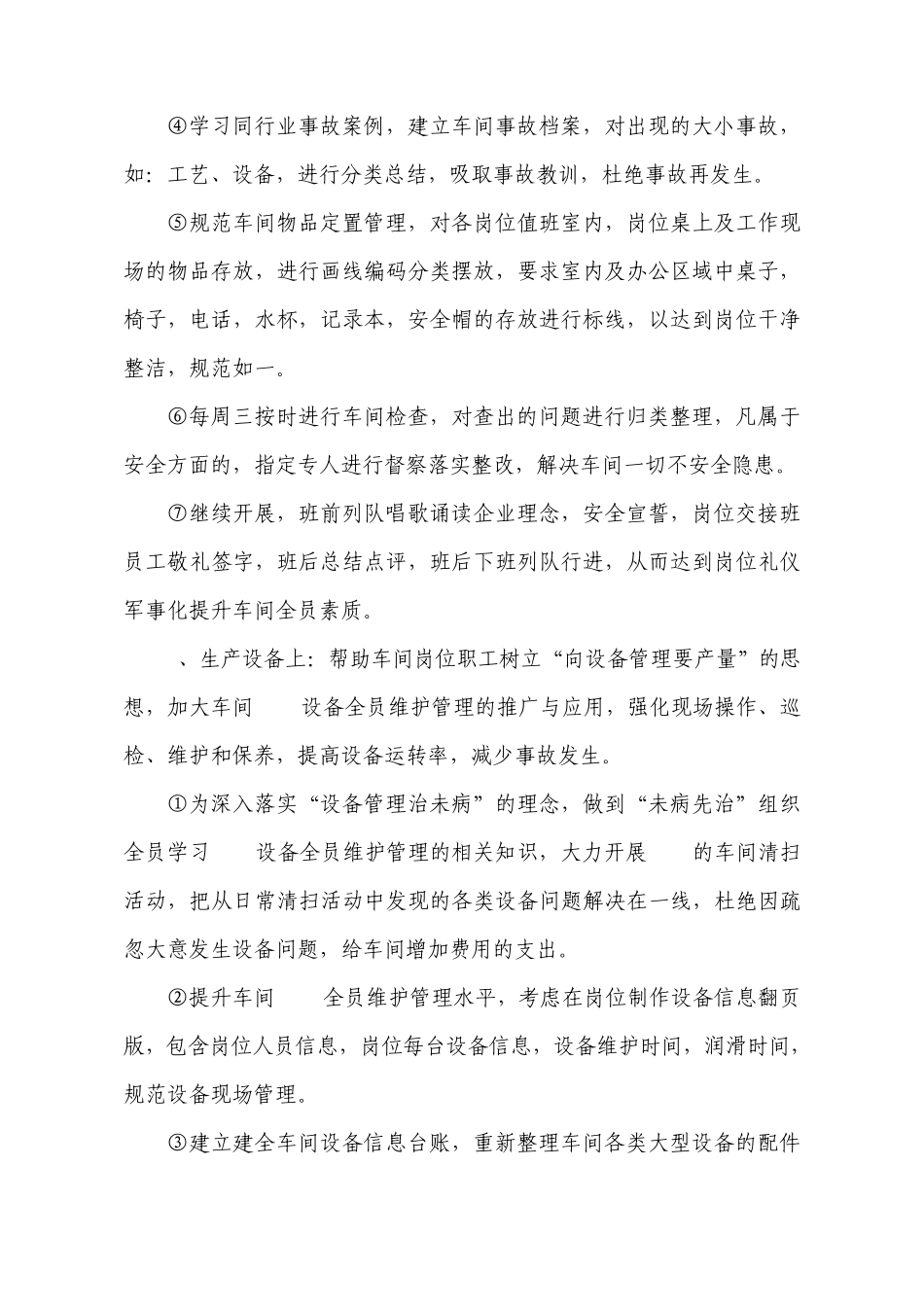 2011年车间精细化管理推进方案_第3页