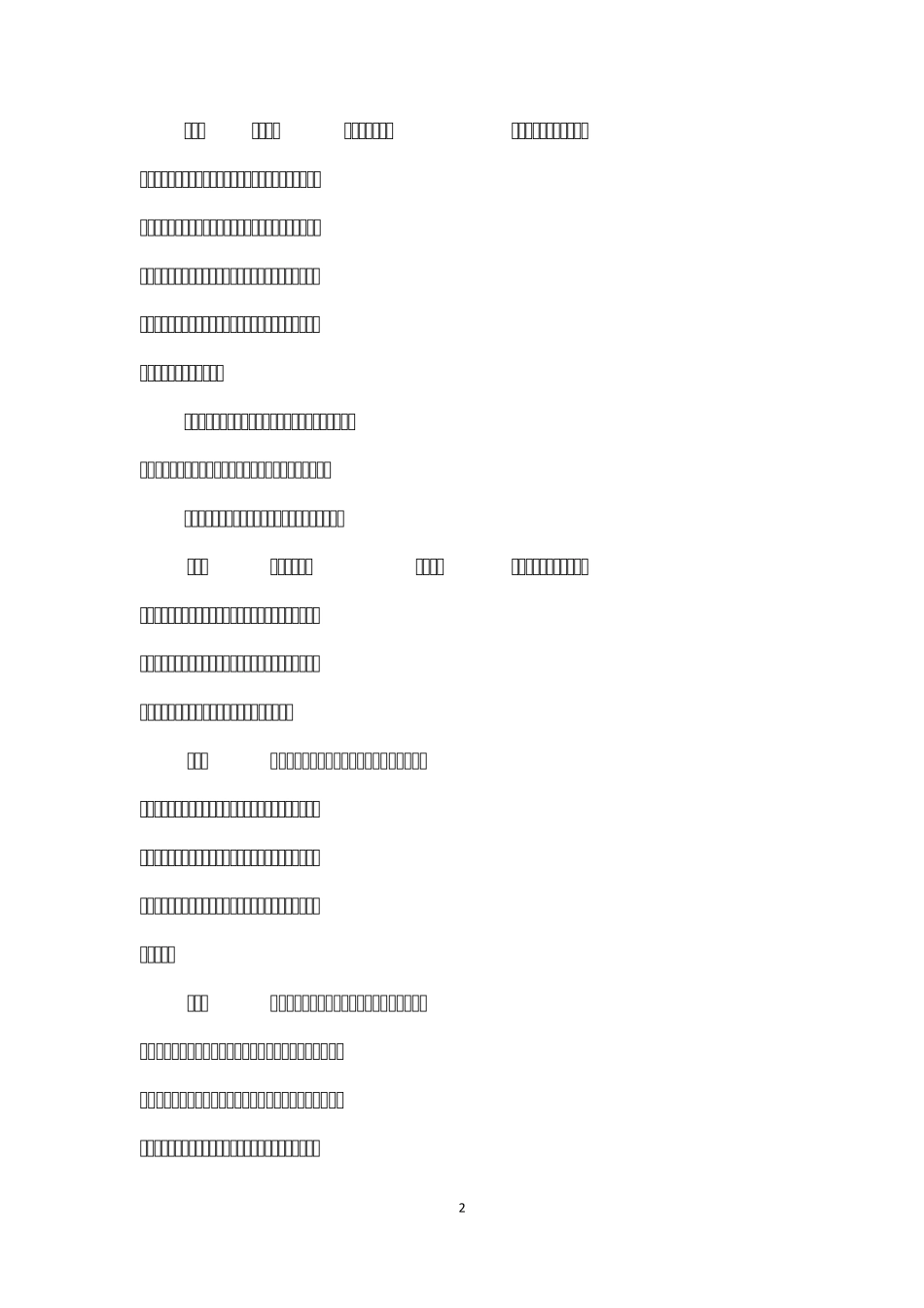 2011年车险销售费用管理办法_第2页