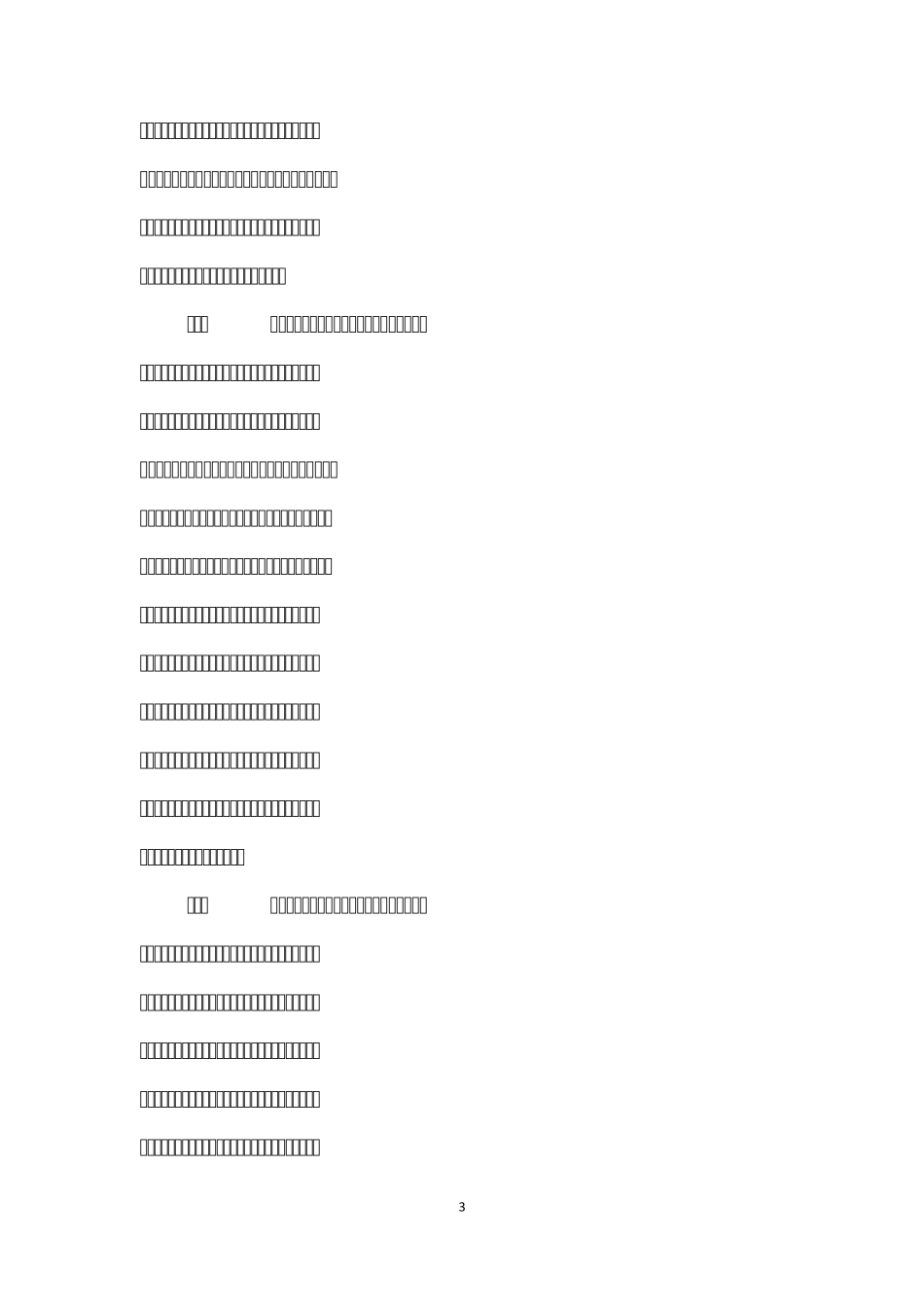 2011年车险销售费用管理办法_第3页