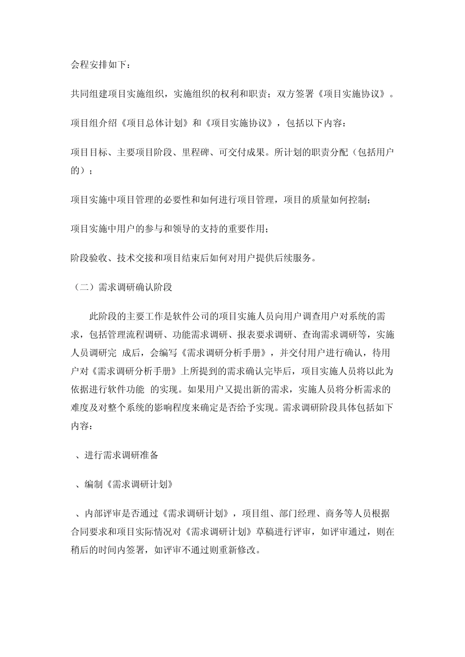 2011年软件项目实施方案范文_第3页