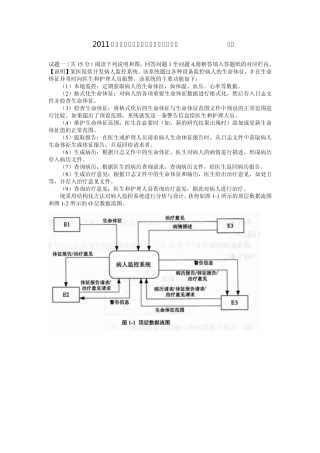 2011年软考数据库系统工程师下午题