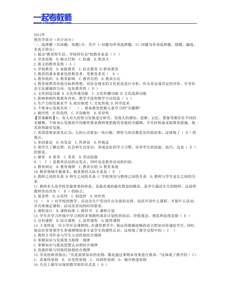 2011年辽宁大连普兰店教师招聘考试笔试教育综合真题答案解析_第1页