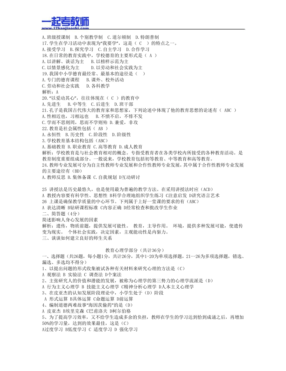 2011年辽宁大连普兰店教师招聘考试笔试教育综合真题答案解析_第2页
