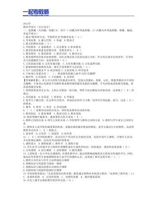 2011年辽宁大连普兰店教师招聘考试笔试教育综合真题答案解析