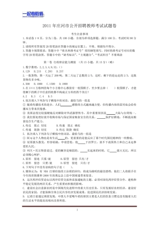 2011年辽宁庄河教师招聘考试笔试教综和综合知识真题答案解析