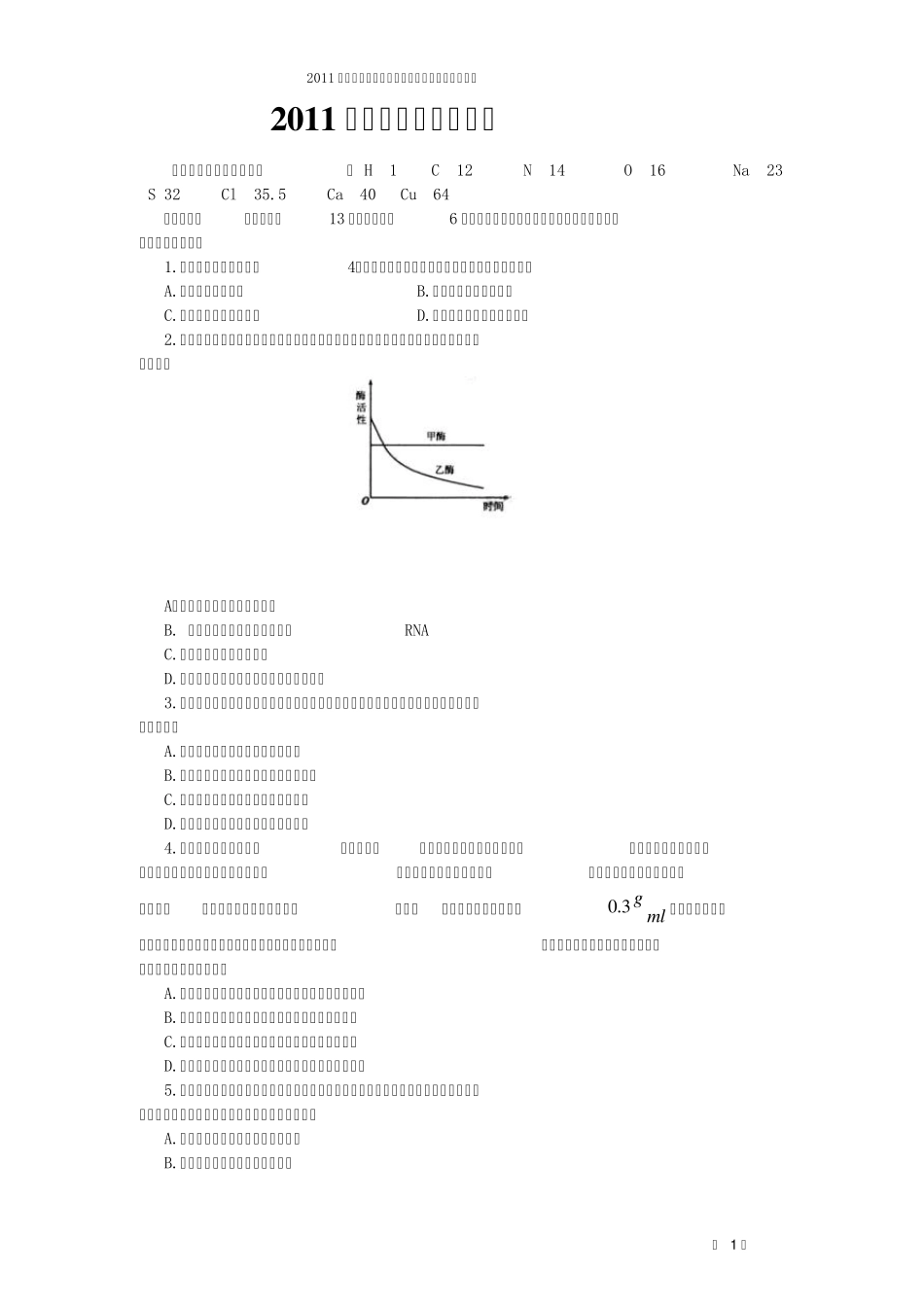 2011年辽宁高考理综试题_第1页