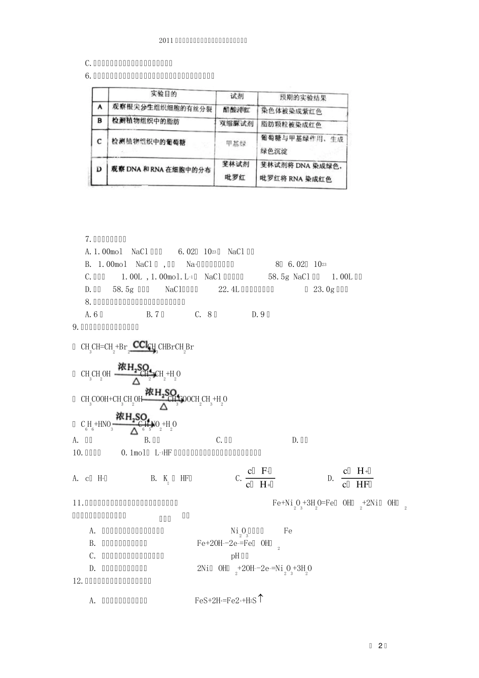 2011年辽宁高考理综试题_第2页
