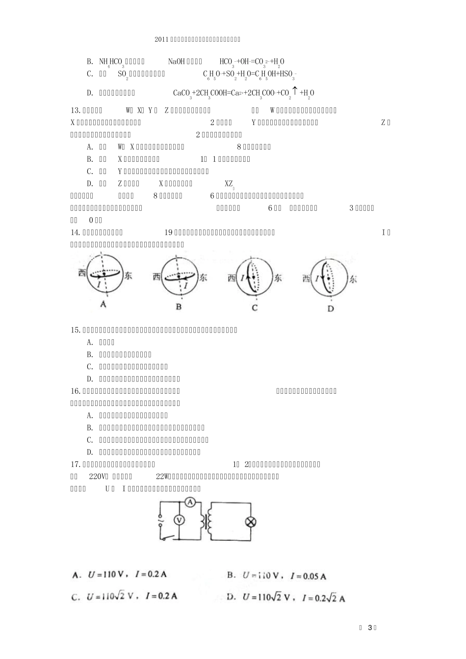 2011年辽宁高考理综试题_第3页