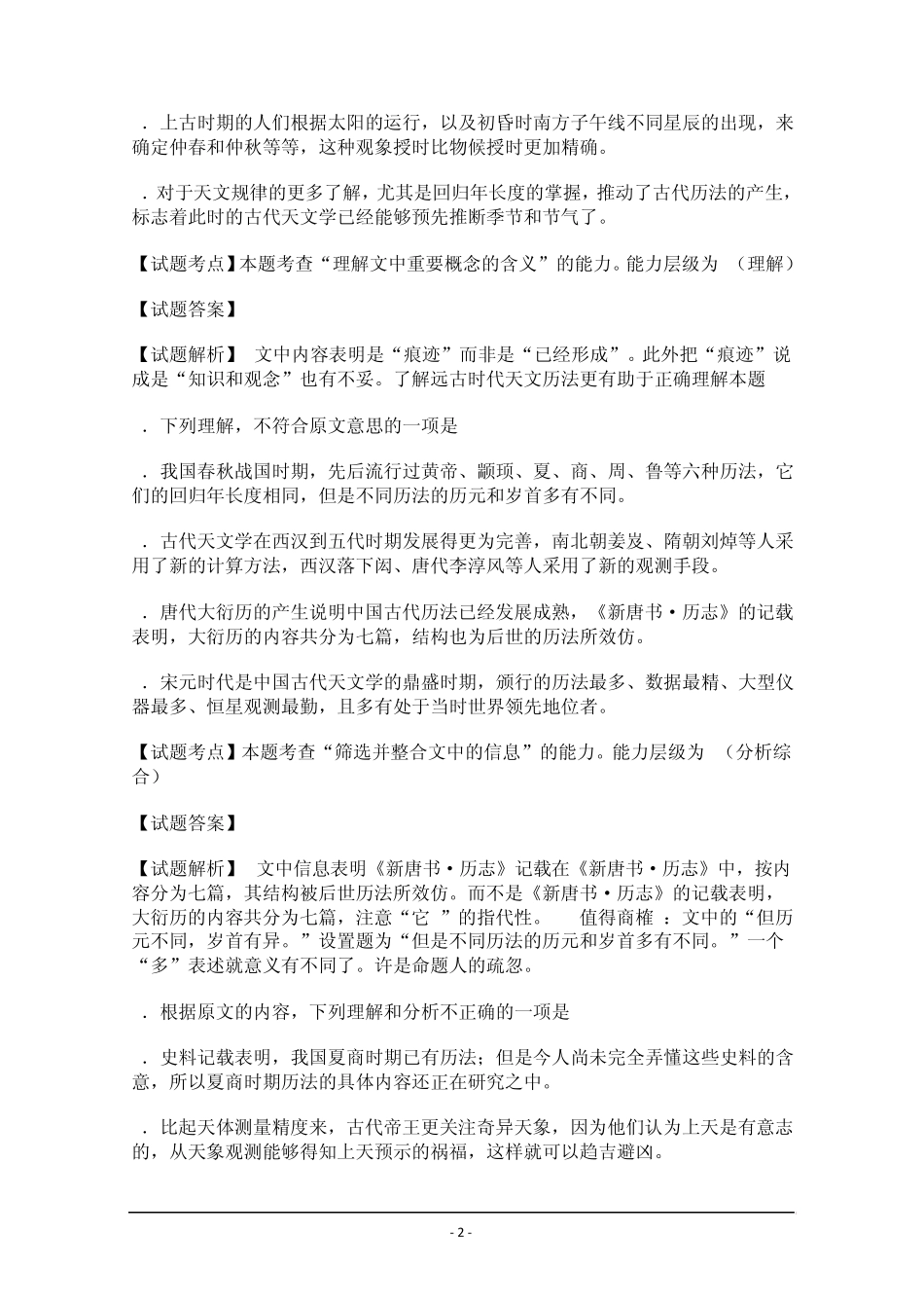 2011年辽宁高考语文试题及答案_第2页