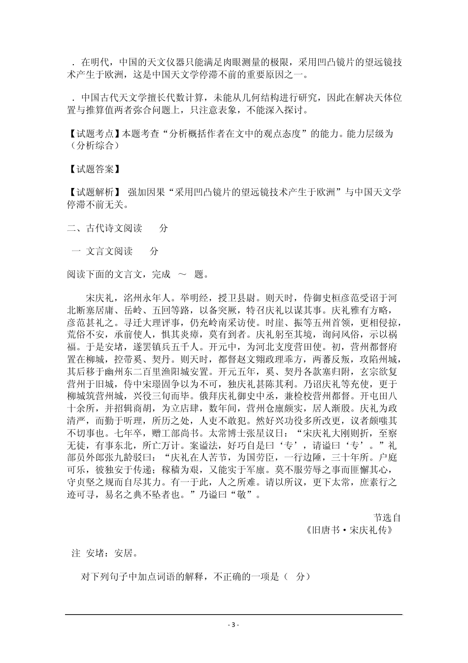 2011年辽宁高考语文试题及答案_第3页