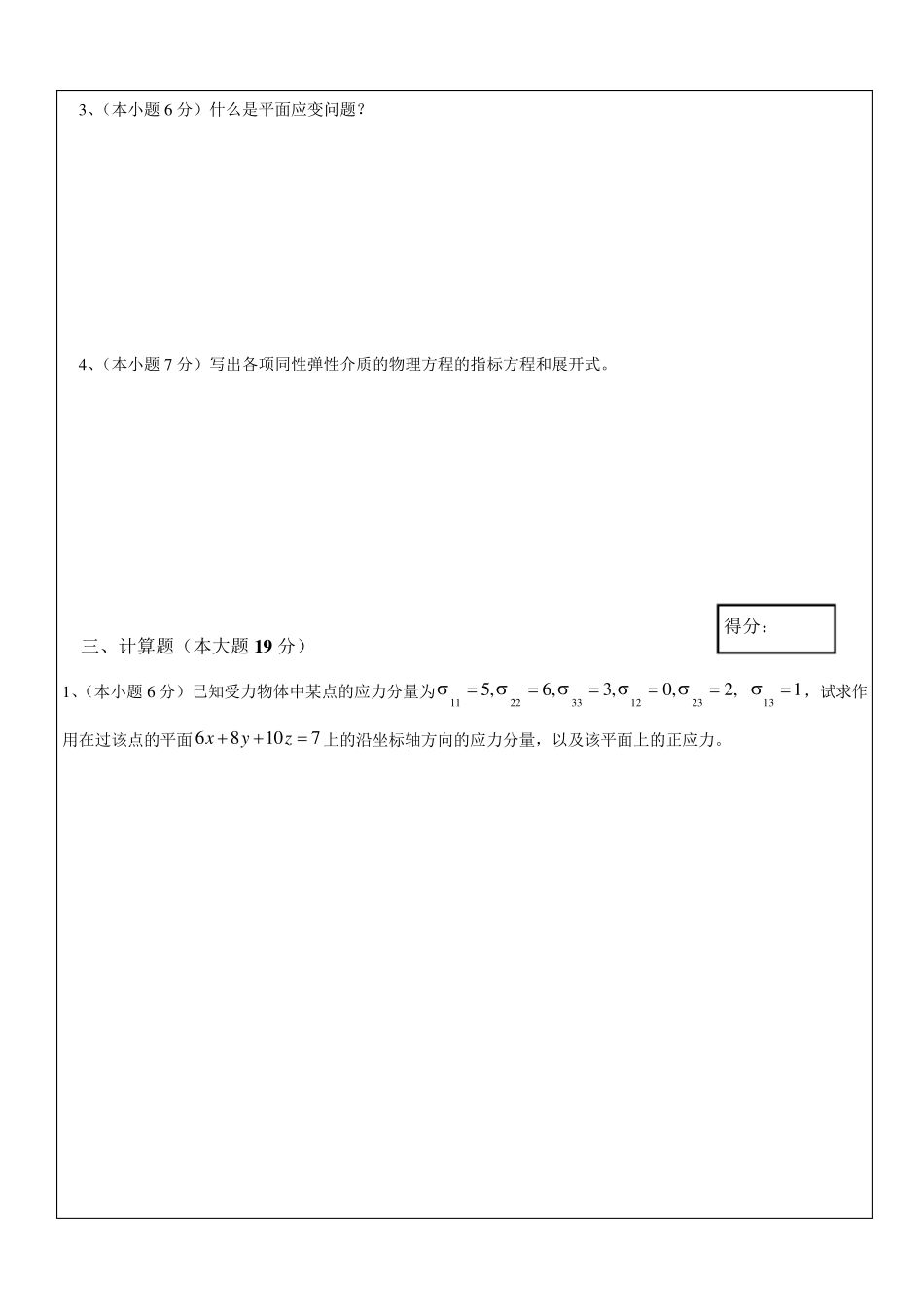 2011年连续介质力学试题_第2页