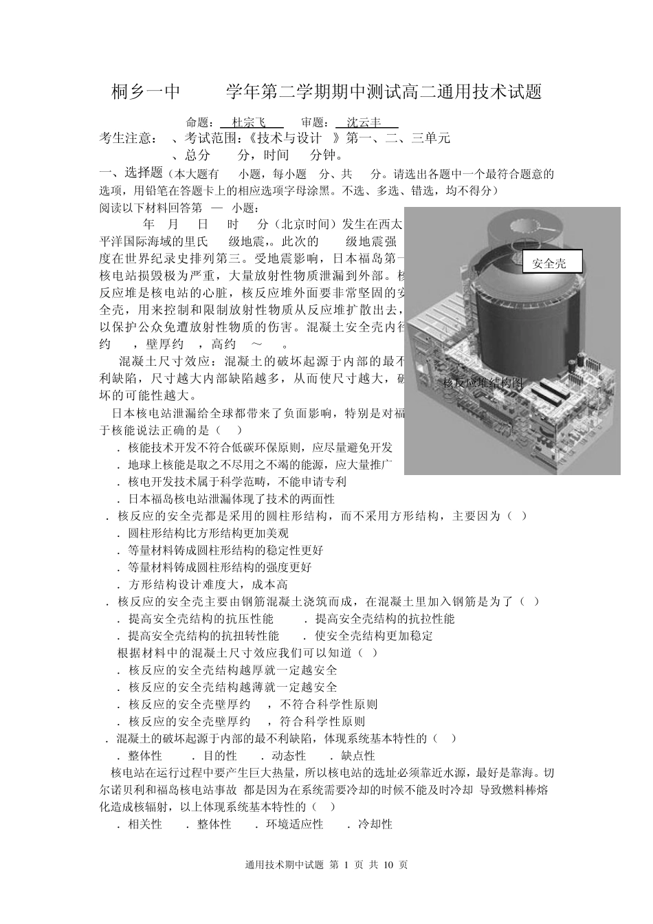 2011年通用技术技术与设计2期中试题及答案_第1页