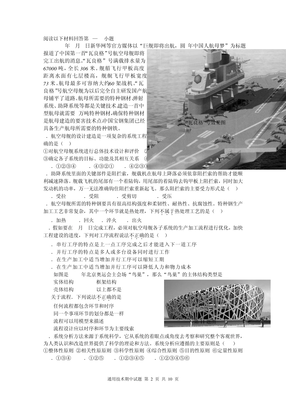 2011年通用技术技术与设计2期中试题及答案_第2页