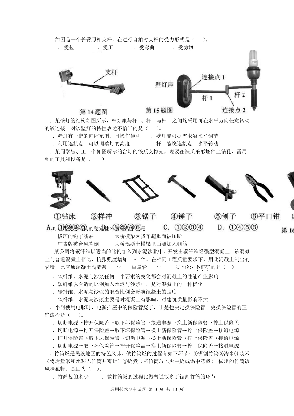 2011年通用技术技术与设计2期中试题及答案_第3页