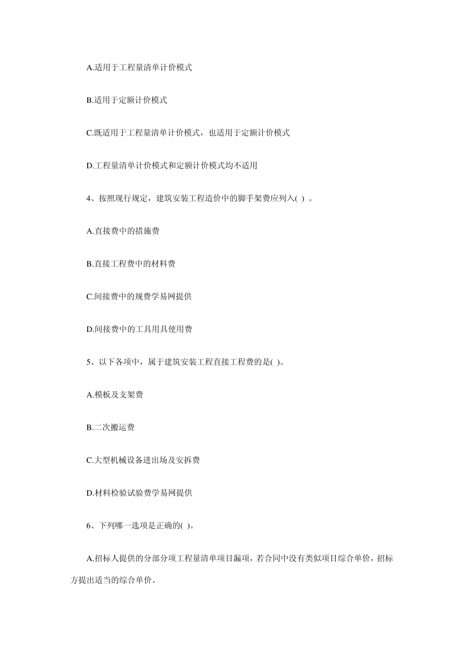 2011年造价员安装计价实务考试题_第2页