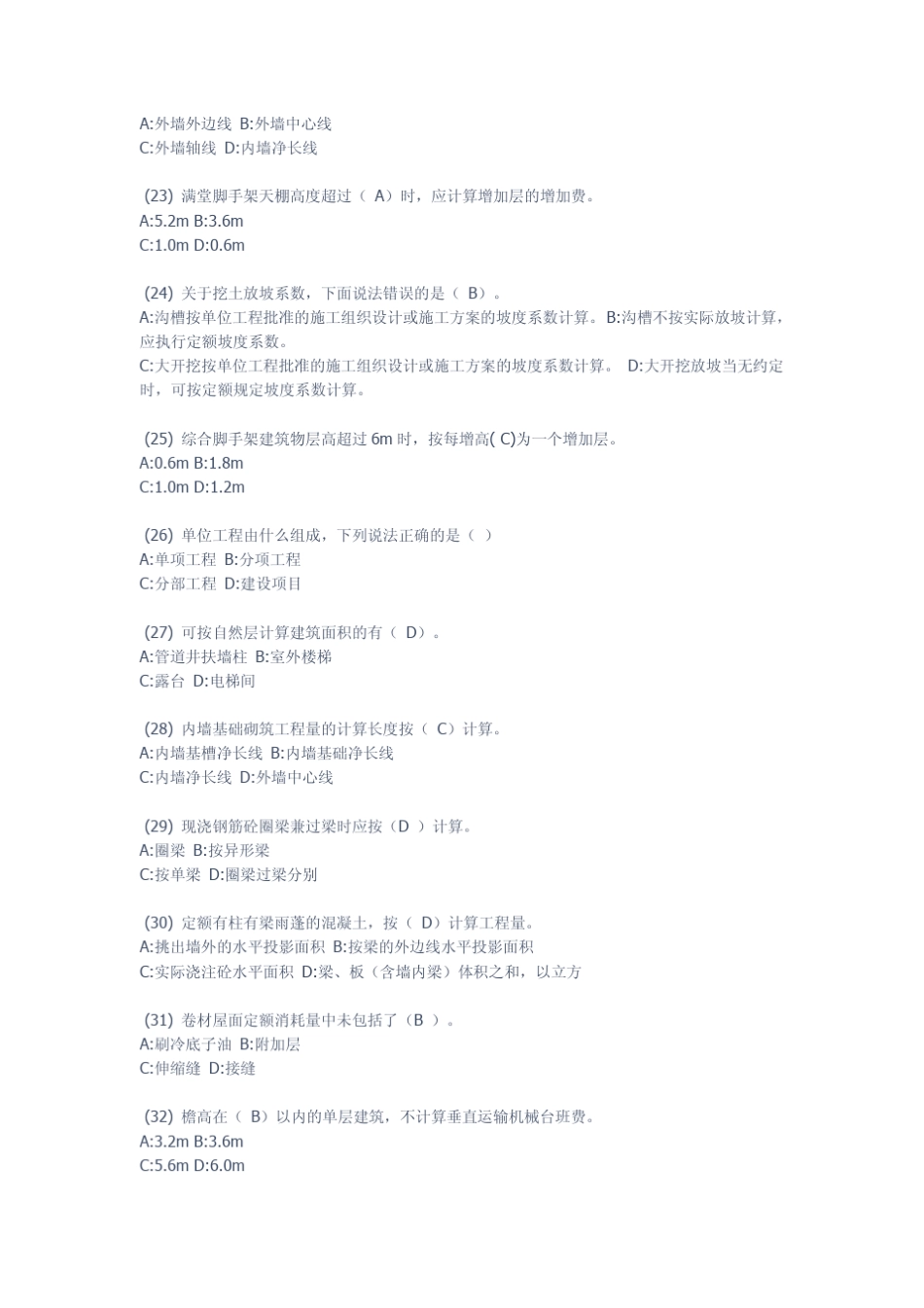 2011年造价从业人员网络继续教育考试试题答案_第3页