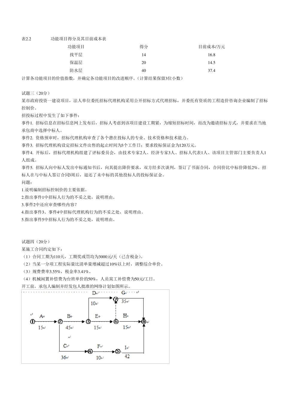 2011年造价师案例真题及答案_第2页