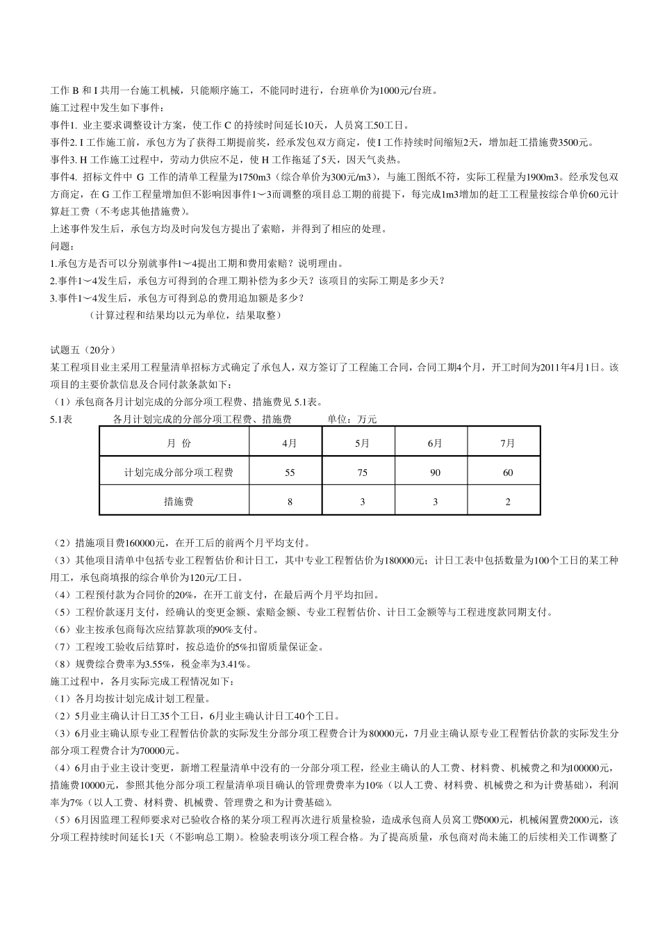 2011年造价师案例真题及答案_第3页