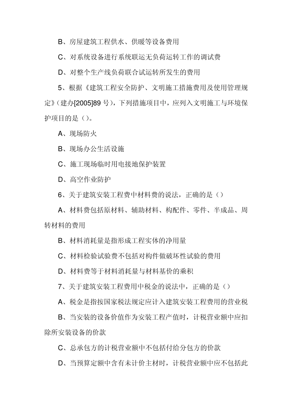 2011年造价师考试计价控制真题及答案_第2页