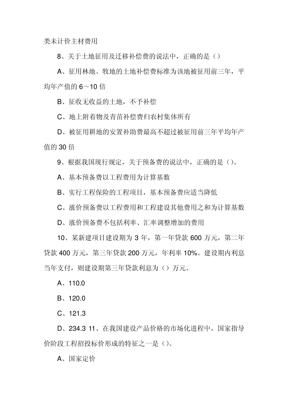 2011年造价师考试计价控制真题及答案_第3页