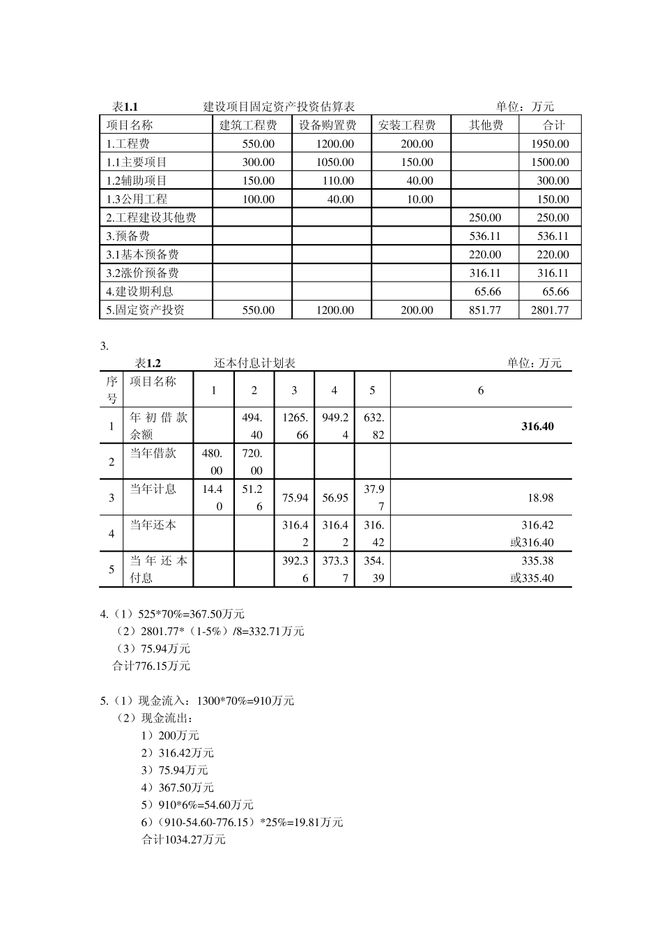 2011年造价师考试《案例分析》原题及答案_第2页