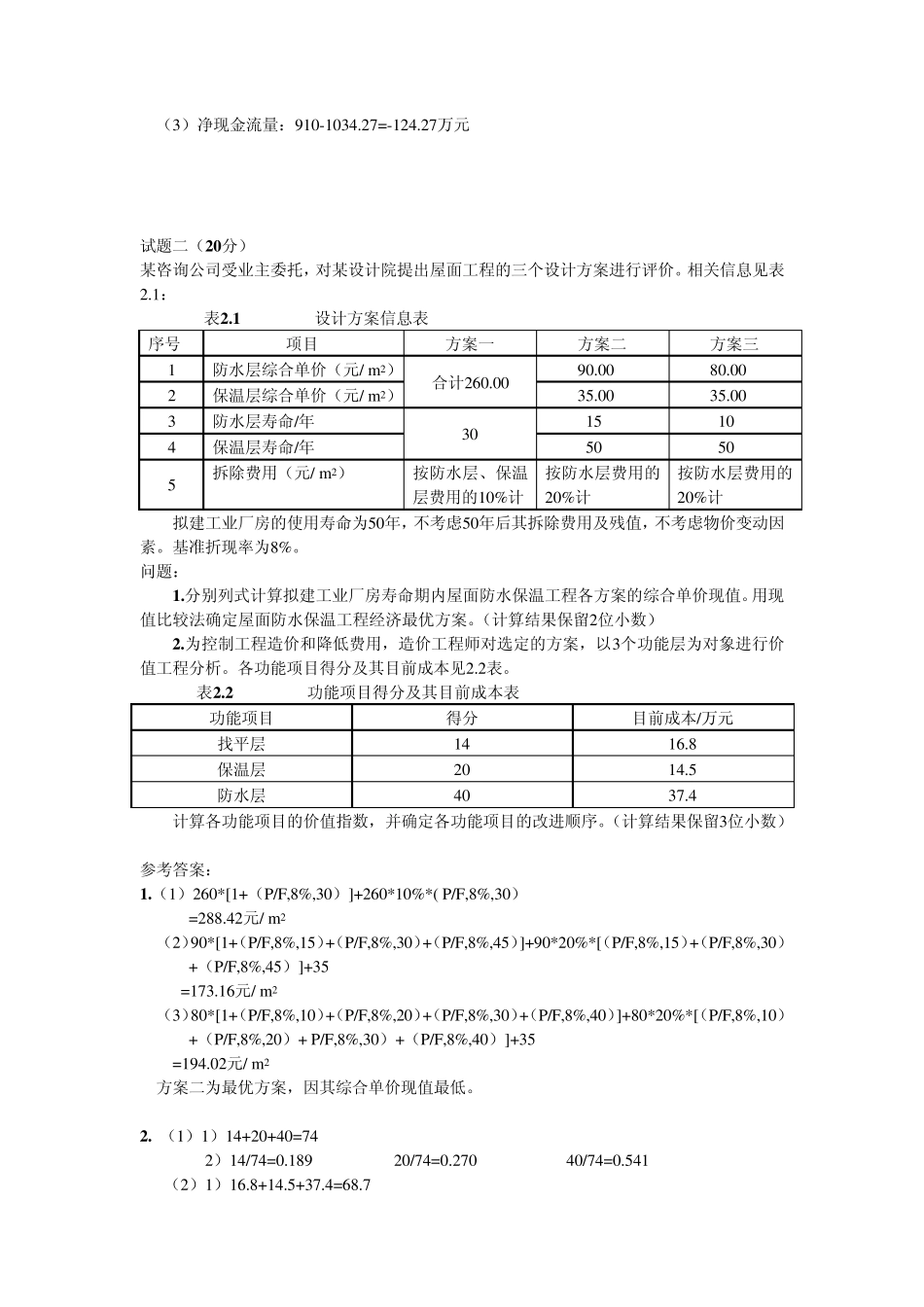 2011年造价师考试《案例分析》原题及答案_第3页