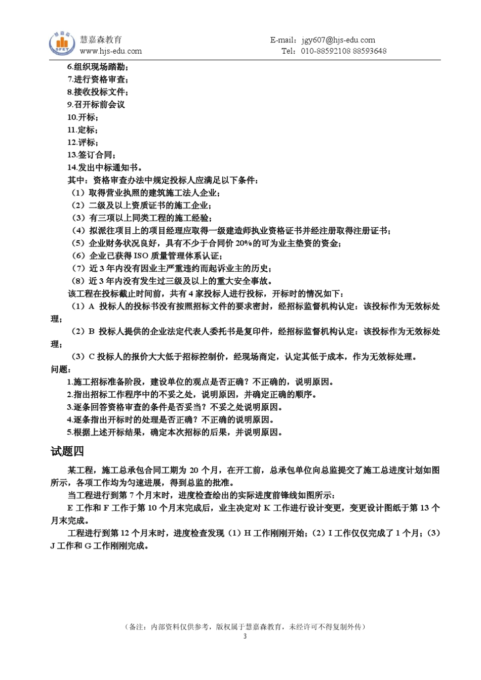 2011年造价工程师《案例分析》模拟题及答案_第3页