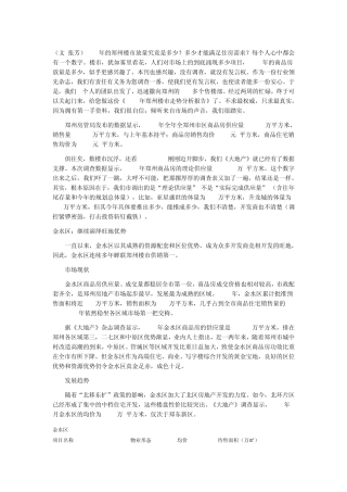 2011年郑州各区房地产走势