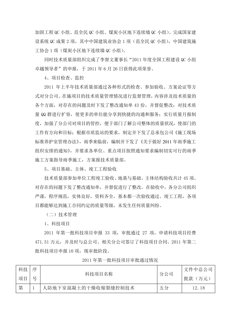 2011年部门上半年技术质量工作会汇报材料_第2页