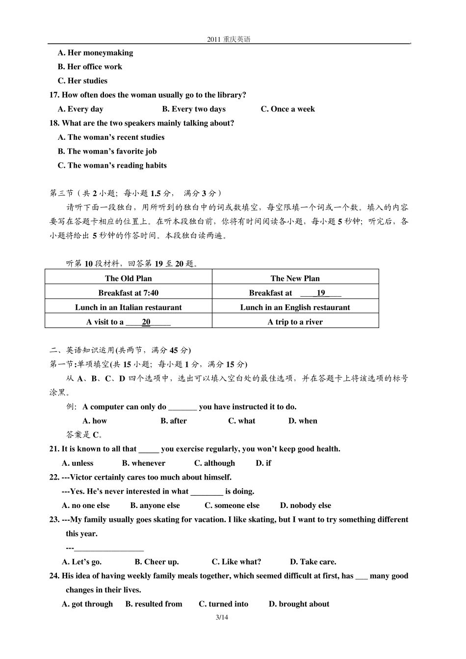 2011年重庆高考英语试卷与答案(含解析)_第3页