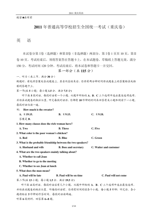 2011年重庆高考英语试卷与答案(含解析)