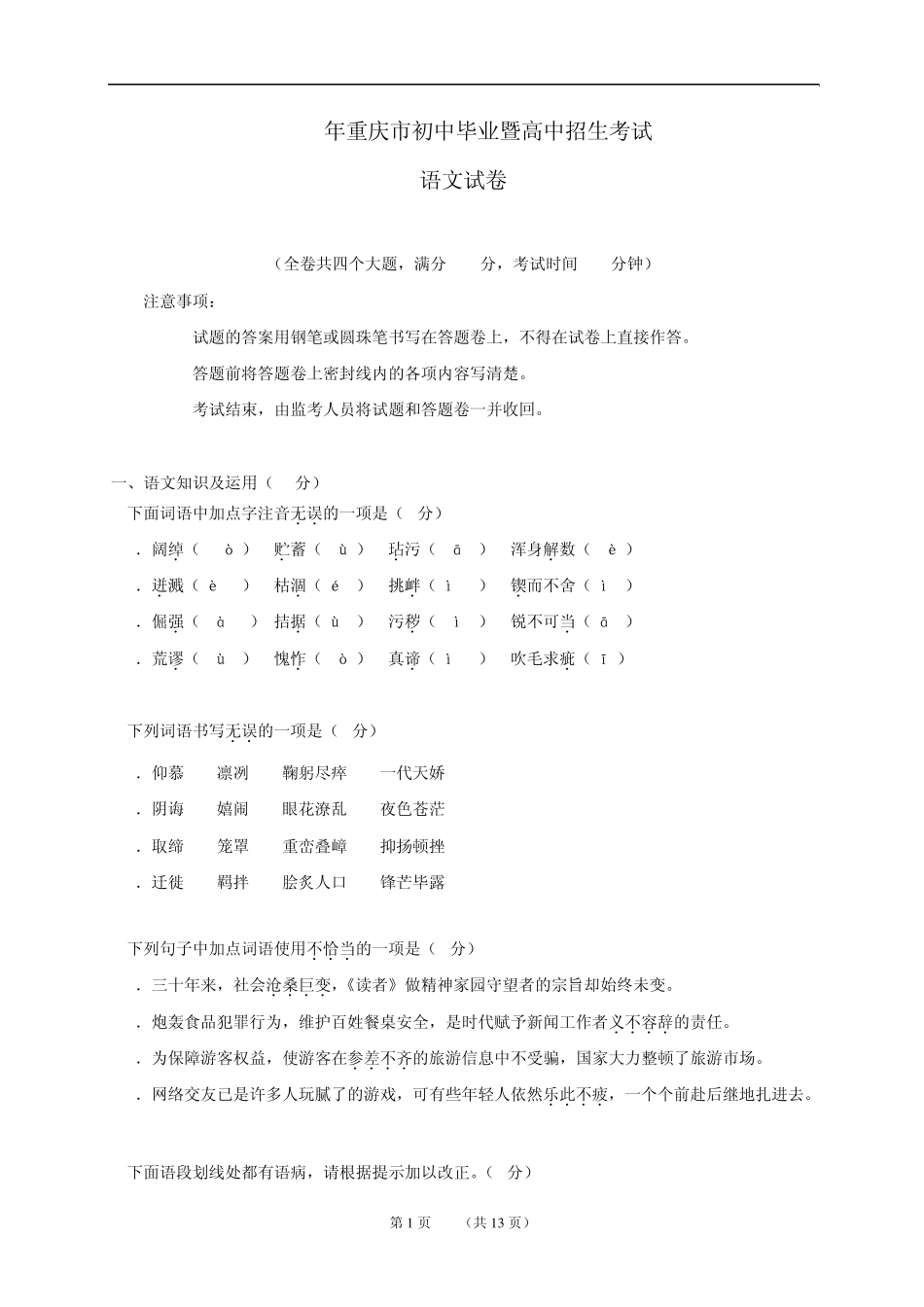 2011年重庆市中考语文试卷_第1页