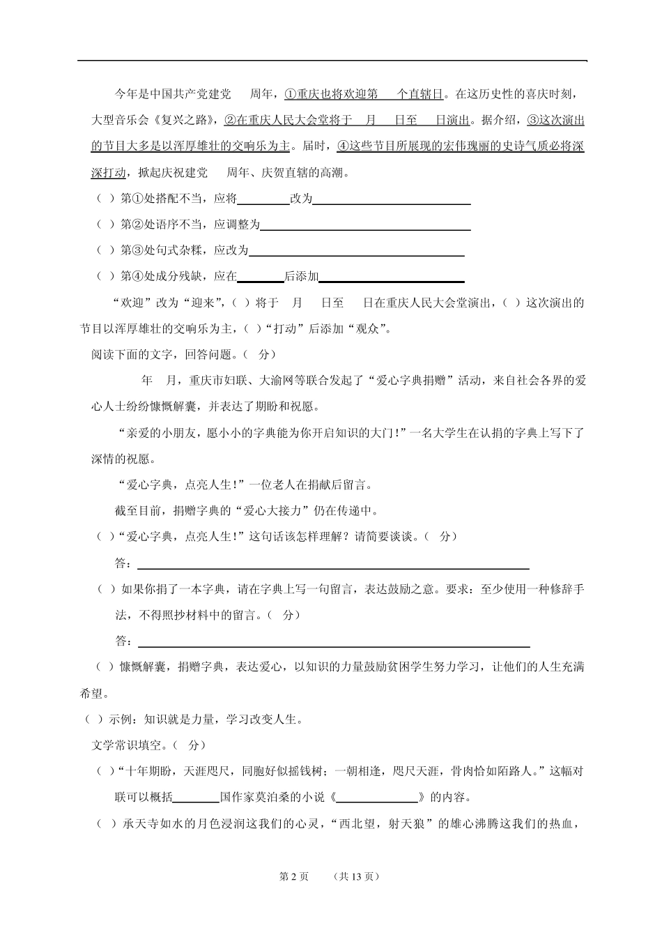 2011年重庆市中考语文试卷_第2页