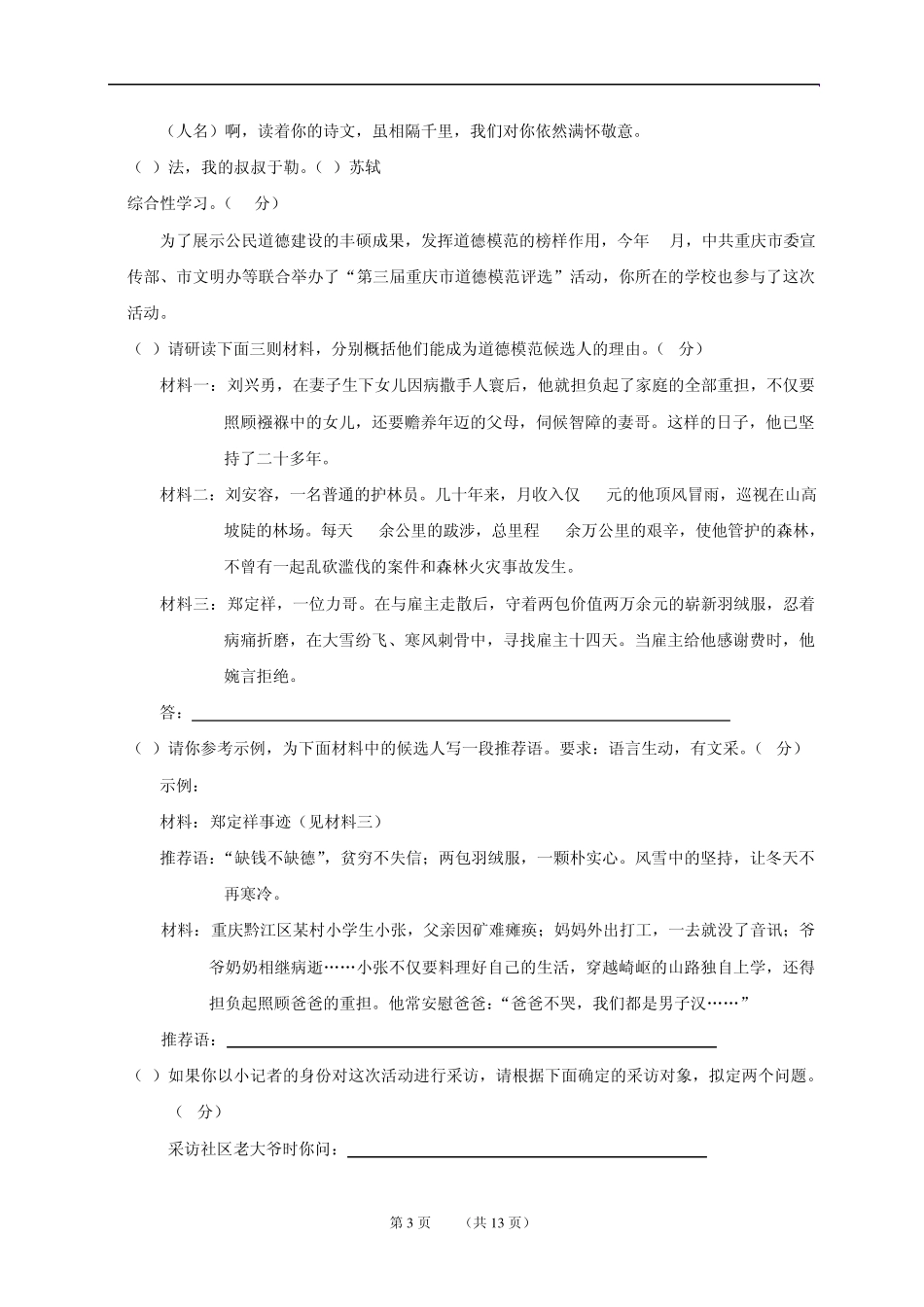 2011年重庆市中考语文试卷_第3页