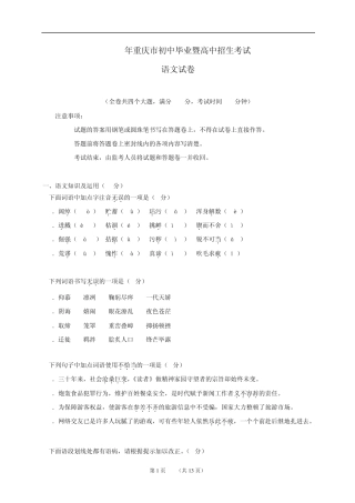 2011年重庆市中考语文试卷