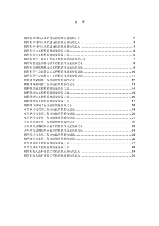 2011年钢结构工程检验批质量验收记录表